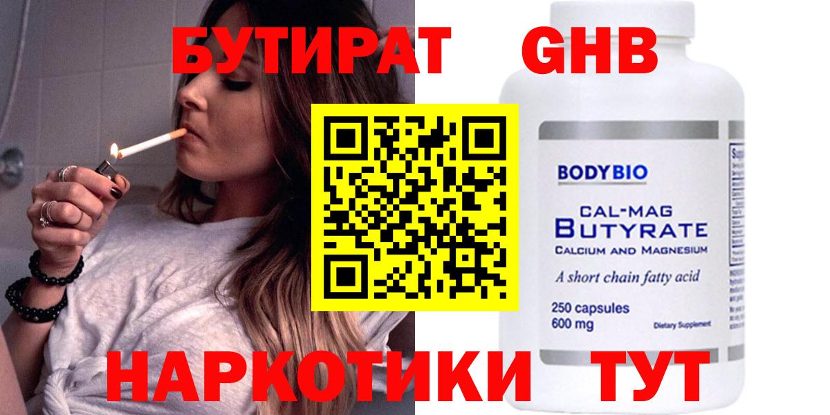 БУТИРАТ  БУТИРАТ бутандиол  Вход с VPN  Чистополь 