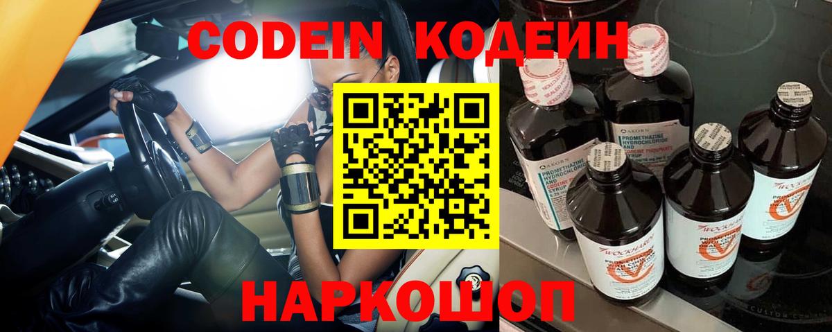 Кодеиновый сироп Lean напиток Lean (лин)  Кодеиновый сироп Lean Purple Drank  Вход с VPN  Чистополь 