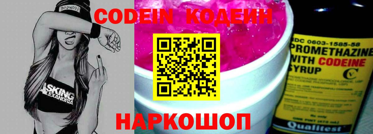 Кодеин Purple Drank Чистополь